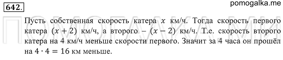 страница 178 номер 642 математика 5 класс Зубарева, Мордкович 2013 год