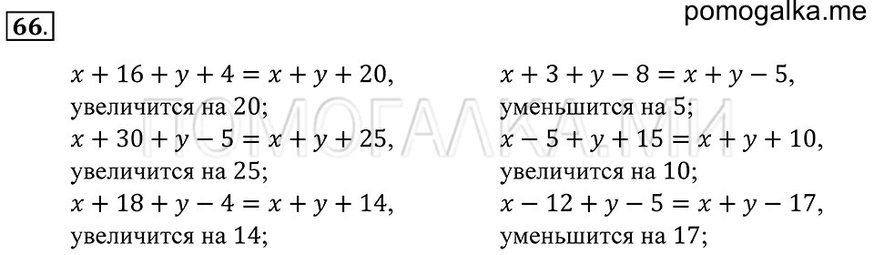 страница 22 номер 66 математика 5 класс Зубарева, Мордкович 2013 год
