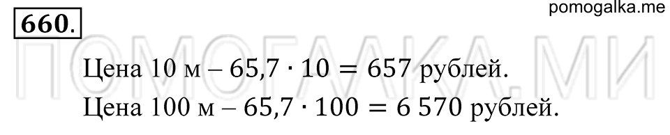страница 187 номер 660 математика 5 класс Зубарева, Мордкович 2013 год