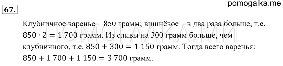 страница 22 номер 67 математика 5 класс Зубарева, Мордкович 2013 год