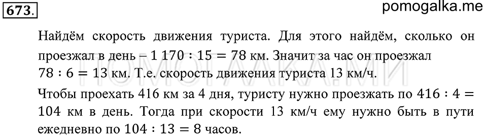 страница 189 номер 673 математика 5 класс Зубарева, Мордкович 2013 год