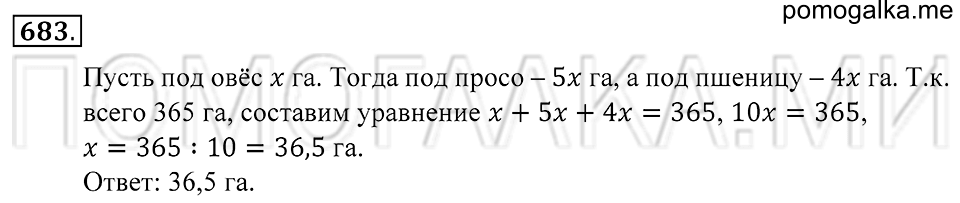 страница 191 номер 683 математика 5 класс Зубарева, Мордкович 2013 год