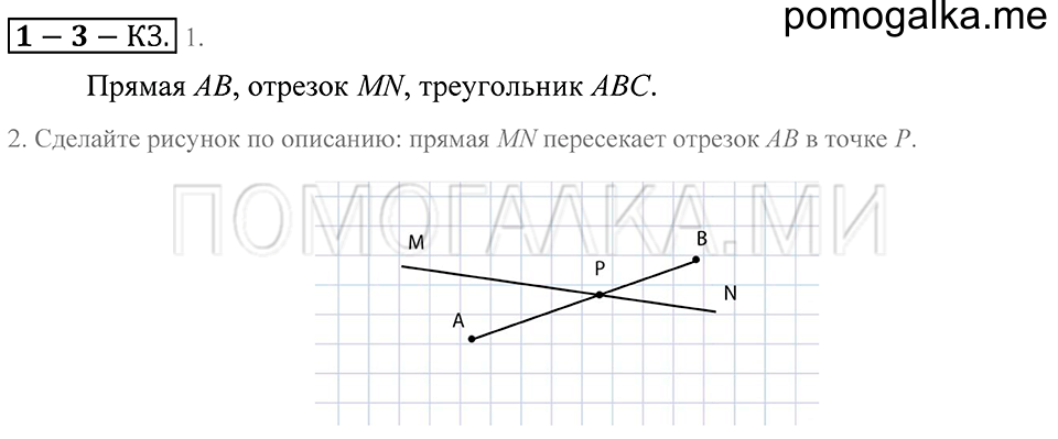 страница 23 контрольные задания математика 5 класс Зубарева, Мордкович 2013 год