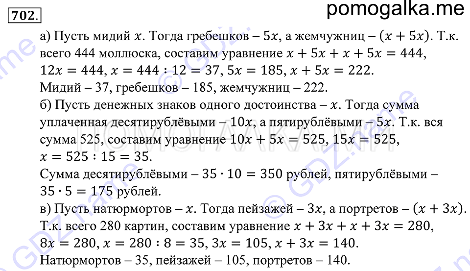 страница 194 номер 702 математика 5 класс Зубарева, Мордкович 2013 год