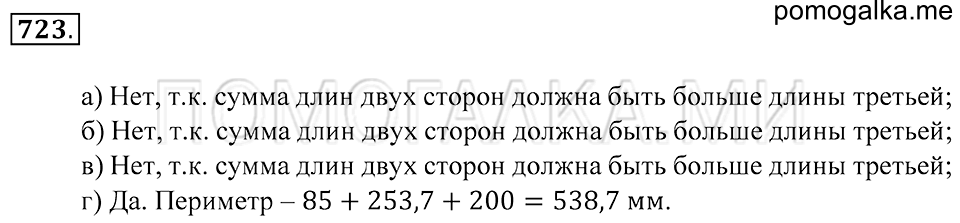 страница 198 номер 723 математика 5 класс Зубарева, Мордкович 2013 год