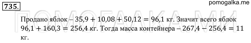 страница 199 номер 735 математика 5 класс Зубарева, Мордкович 2013 год