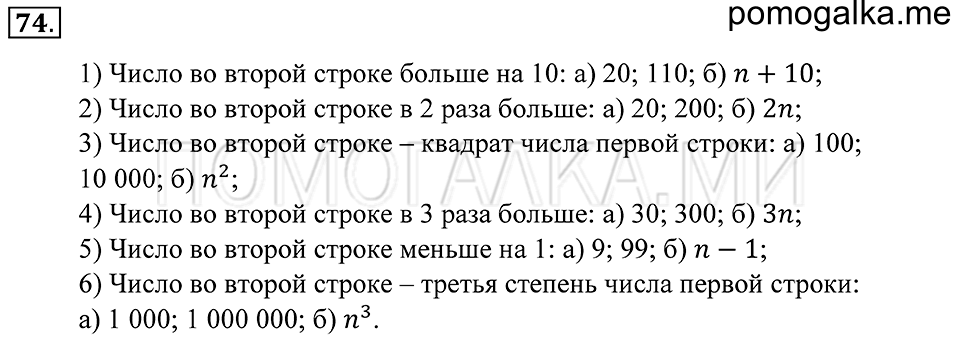 страница 25 номер 74 математика 5 класс Зубарева, Мордкович 2013 год
