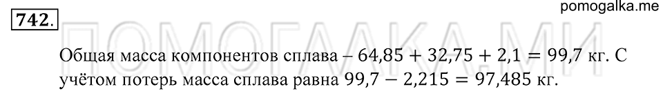страница 201 номер 742 математика 5 класс Зубарева, Мордкович 2013 год