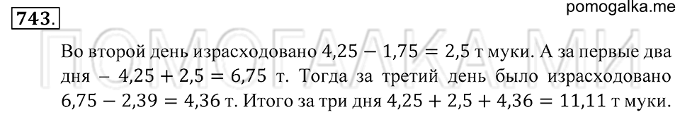 страница 201 номер 743 математика 5 класс Зубарева, Мордкович 2013 год