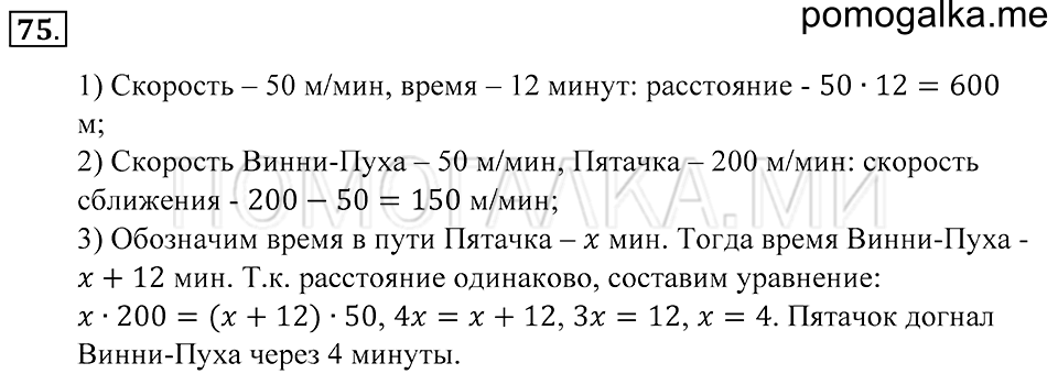 страница 25 номер 75 математика 5 класс Зубарева, Мордкович 2013 год