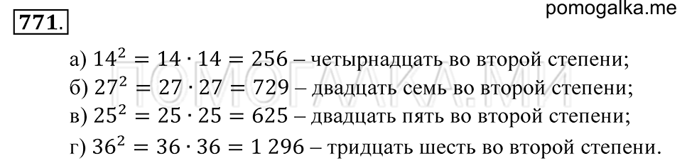 страница 207 номер 771 математика 5 класс Зубарева, Мордкович 2013 год