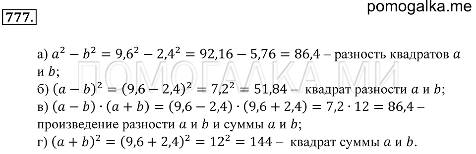 страница 208 номер 777 математика 5 класс Зубарева, Мордкович 2013 год
