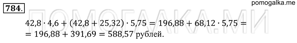 страница 208 номер 784 математика 5 класс Зубарева, Мордкович 2013 год
