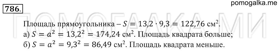 страница 208 номер 786 математика 5 класс Зубарева, Мордкович 2013 год