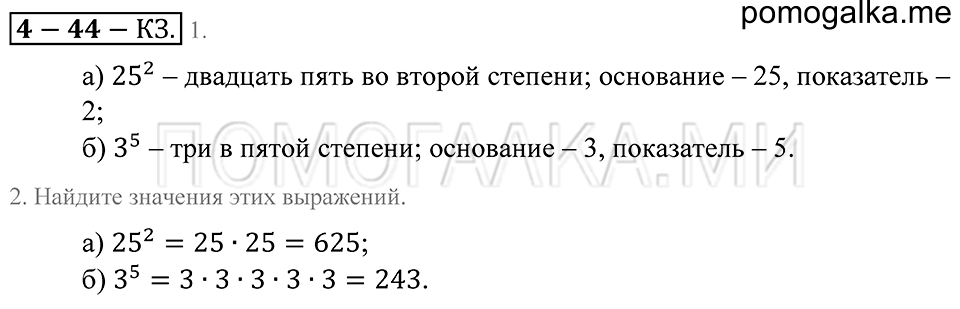 страница 210 контрольные задания математика 5 класс Зубарева, Мордкович 2013 год