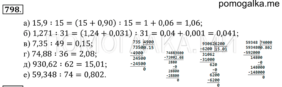 страница 212 номер 798 математика 5 класс Зубарева, Мордкович 2013 год