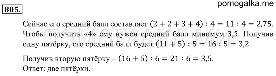 страница 212 номер 805 математика 5 класс Зубарева, Мордкович 2013 год