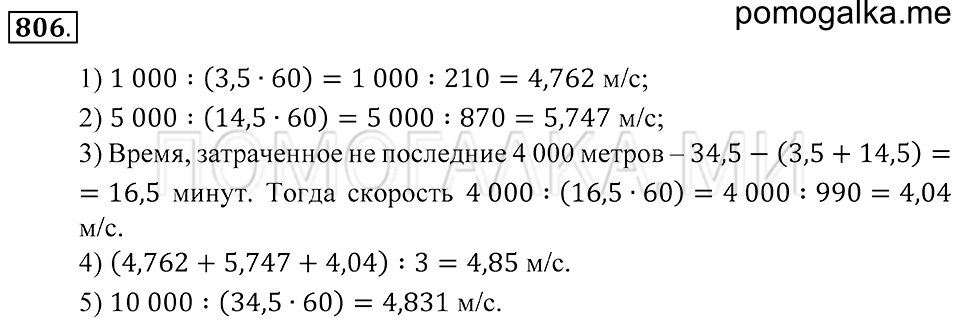 страница 213 номер 806 математика 5 класс Зубарева, Мордкович 2013 год