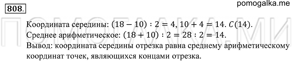 страница 213 номер 808 математика 5 класс Зубарева, Мордкович 2013 год