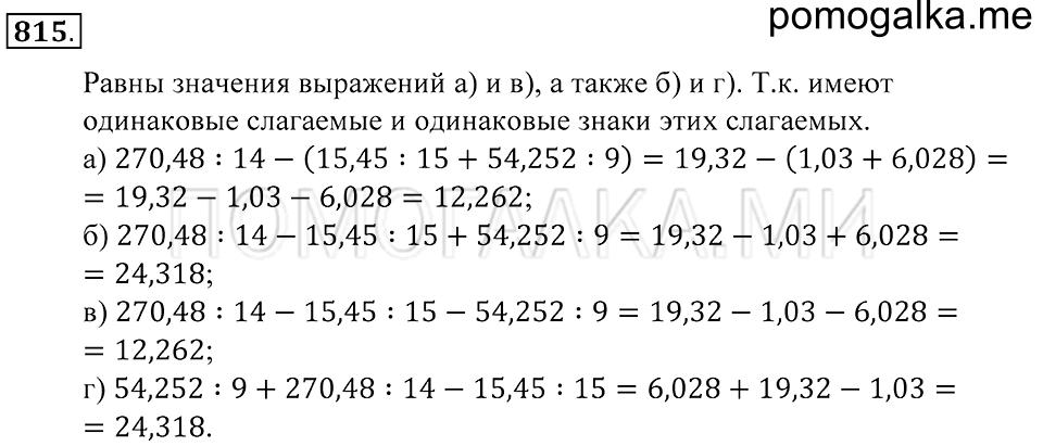 страница 214 номер 815 математика 5 класс Зубарева, Мордкович 2013 год