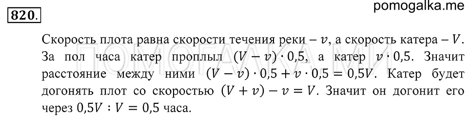 страница 215 номер 820 математика 5 класс Зубарева, Мордкович 2013 год