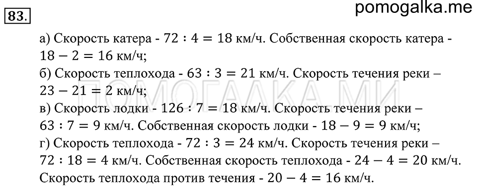 страница 27 номер 83 математика 5 класс Зубарева, Мордкович 2013 год