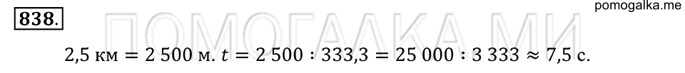 страница 218 номер 838 математика 5 класс Зубарева, Мордкович 2013 год