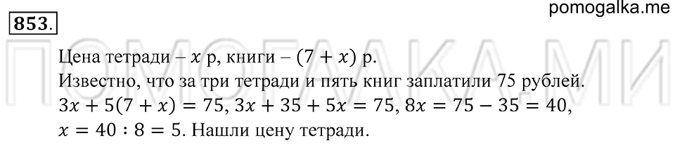 страница 220 номер 853 математика 5 класс Зубарева, Мордкович 2013 год