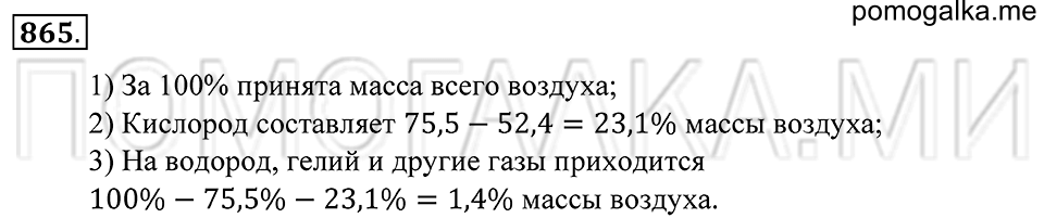 страница 223 номер 865 математика 5 класс Зубарева, Мордкович 2013 год