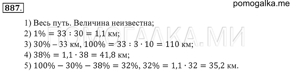 страница 226 номер 887 математика 5 класс Зубарева, Мордкович 2013 год