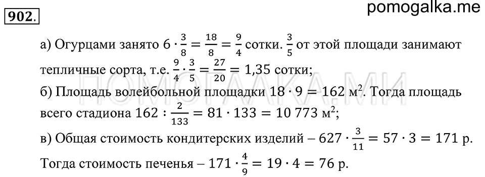 страница 230 номер 902 математика 5 класс Зубарева, Мордкович 2013 год