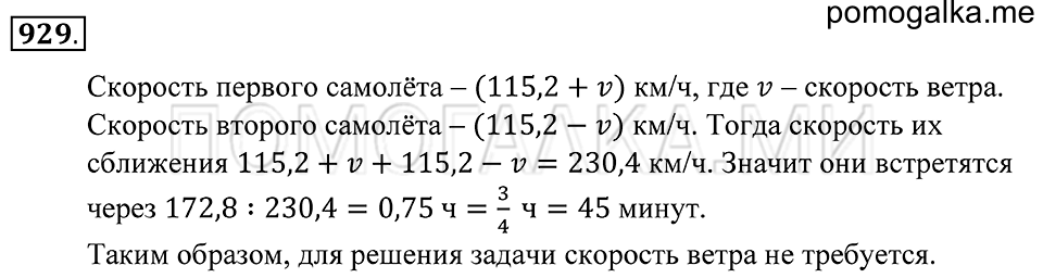 страница 242 номер 929 математика 5 класс Зубарева, Мордкович 2013 год