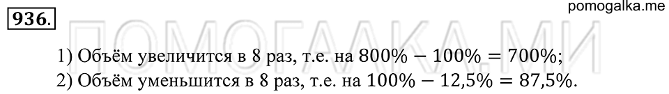 страница 245 номер 936 математика 5 класс Зубарева, Мордкович 2013 год