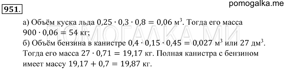 страница 247 номер 951 математика 5 класс Зубарева, Мордкович 2013 год