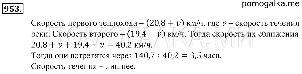 страница 247 номер 953 математика 5 класс Зубарева, Мордкович 2013 год