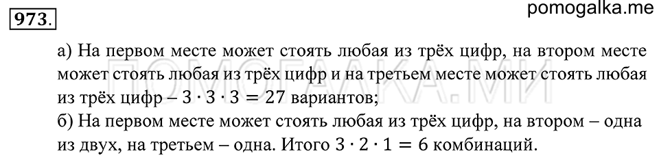 страница 255 номер 973 математика 5 класс Зубарева, Мордкович 2013 год