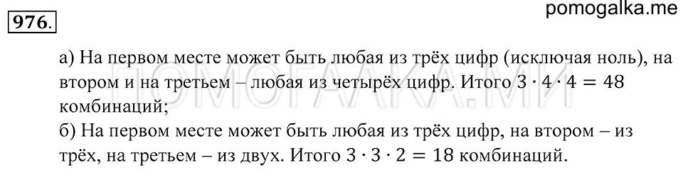 страница 255 номер 976 математика 5 класс Зубарева, Мордкович 2013 год