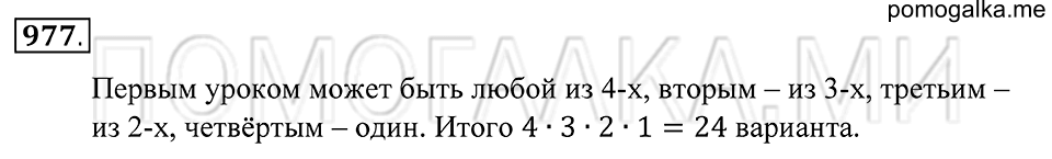 страница 255 номер 977 математика 5 класс Зубарева, Мордкович 2013 год