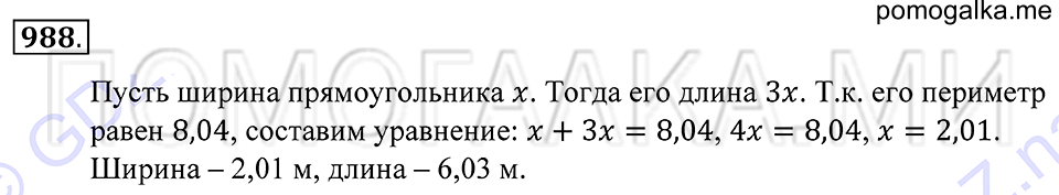 страница 257 номер 988 математика 5 класс Зубарева, Мордкович 2013 год