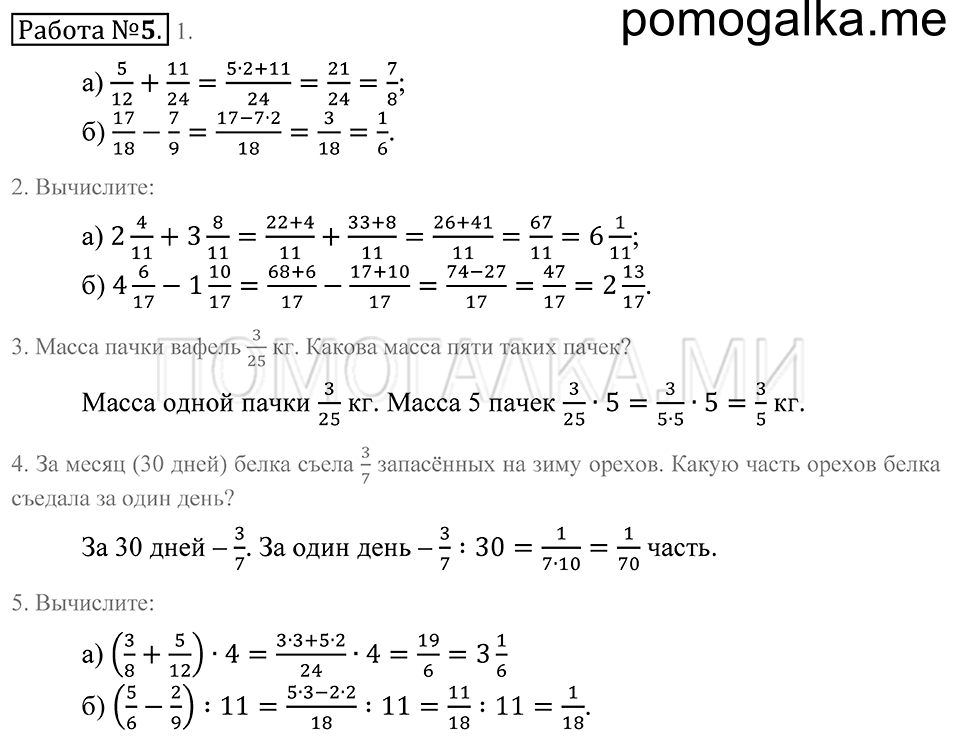 страница 259 контрольная работа 5 математика 5 класс Зубарева, Мордкович 2013 год