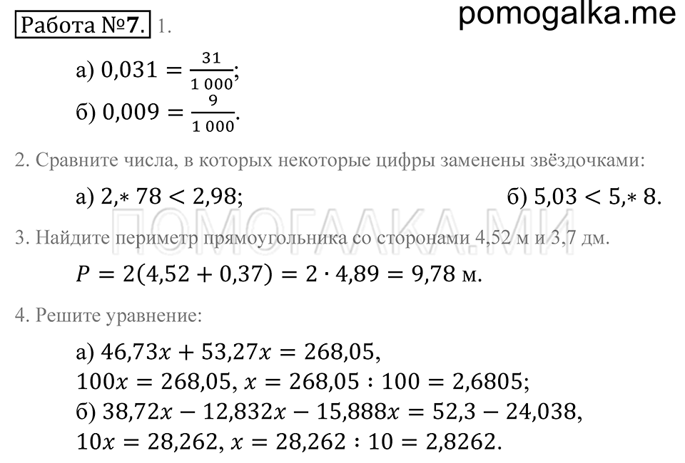 страница 261 контрольная работа 7 математика 5 класс Зубарева, Мордкович 2013 год