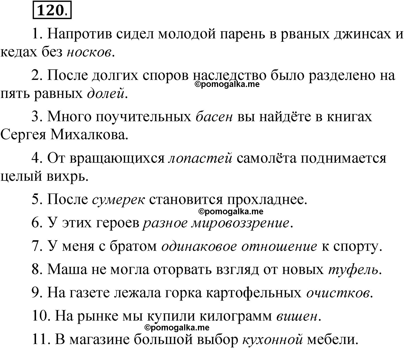 упражнение 120 русский язык 6 класс Александрова 2022