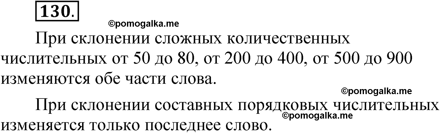 упражнение 130 русский язык 6 класс Александрова 2022
