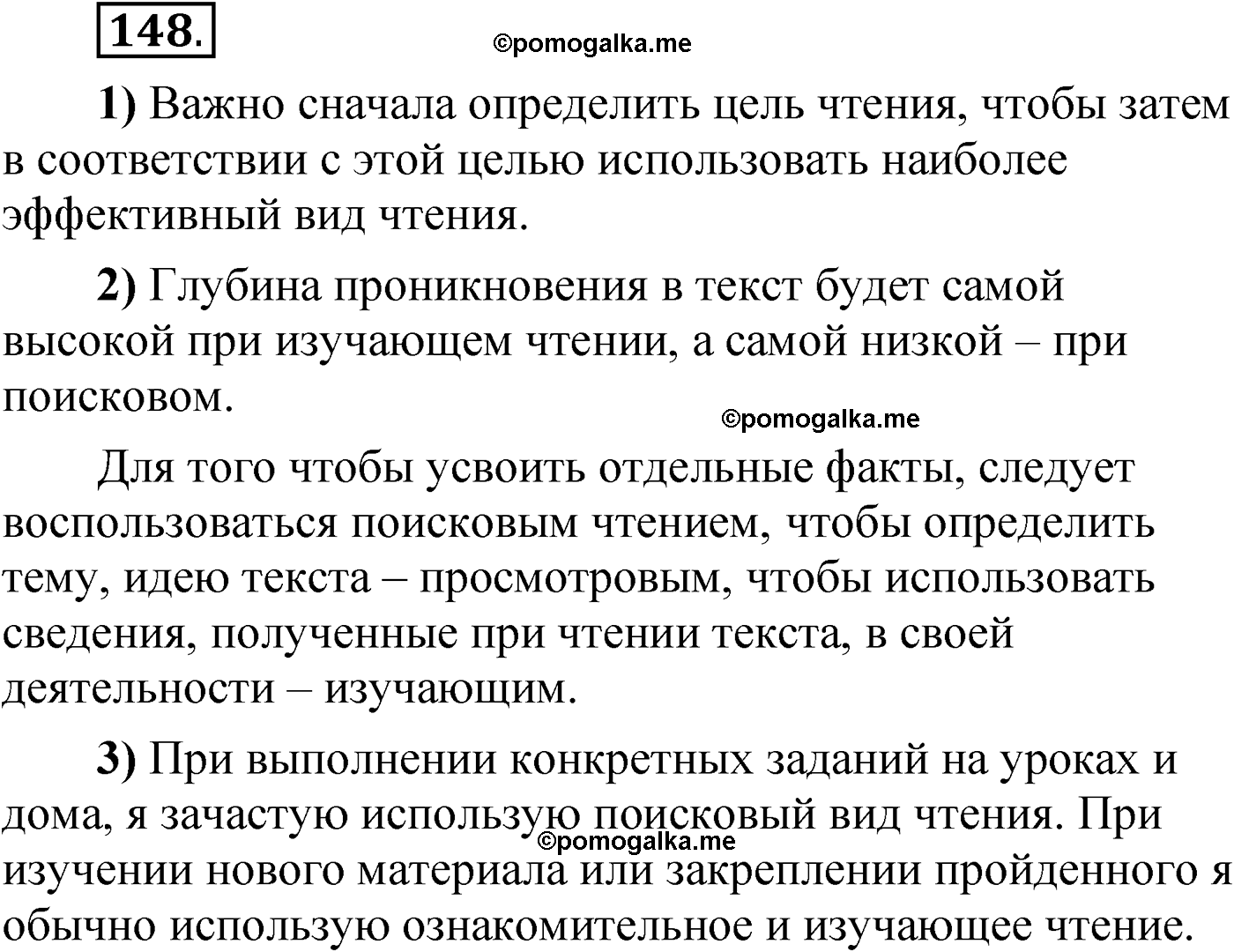 упражнение 148 русский язык 6 класс Александрова 2022