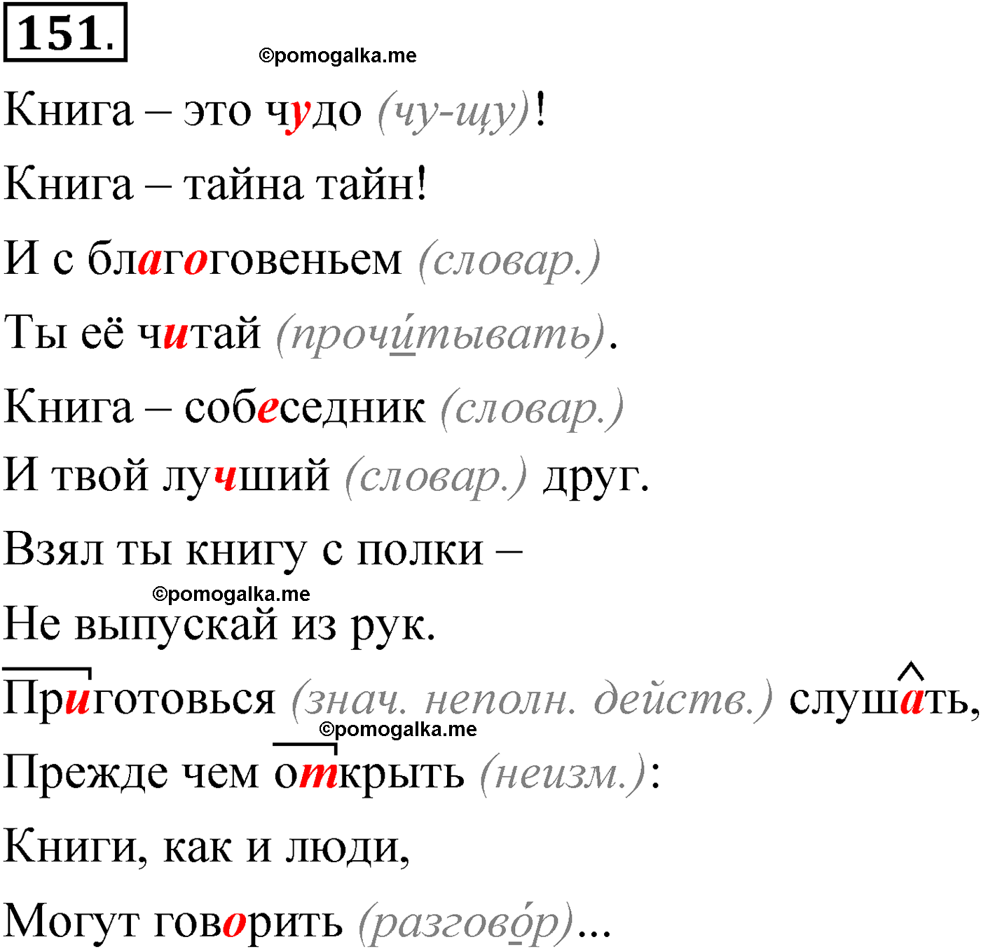 упражнение 151 русский язык 6 класс Александрова 2022