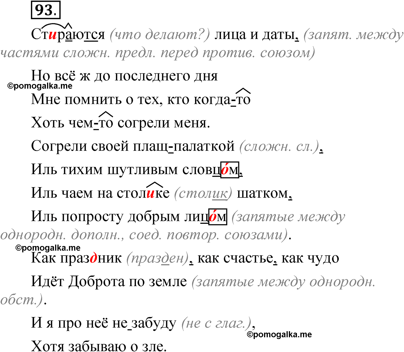 упражнение 93 русский язык 6 класс Александрова 2022