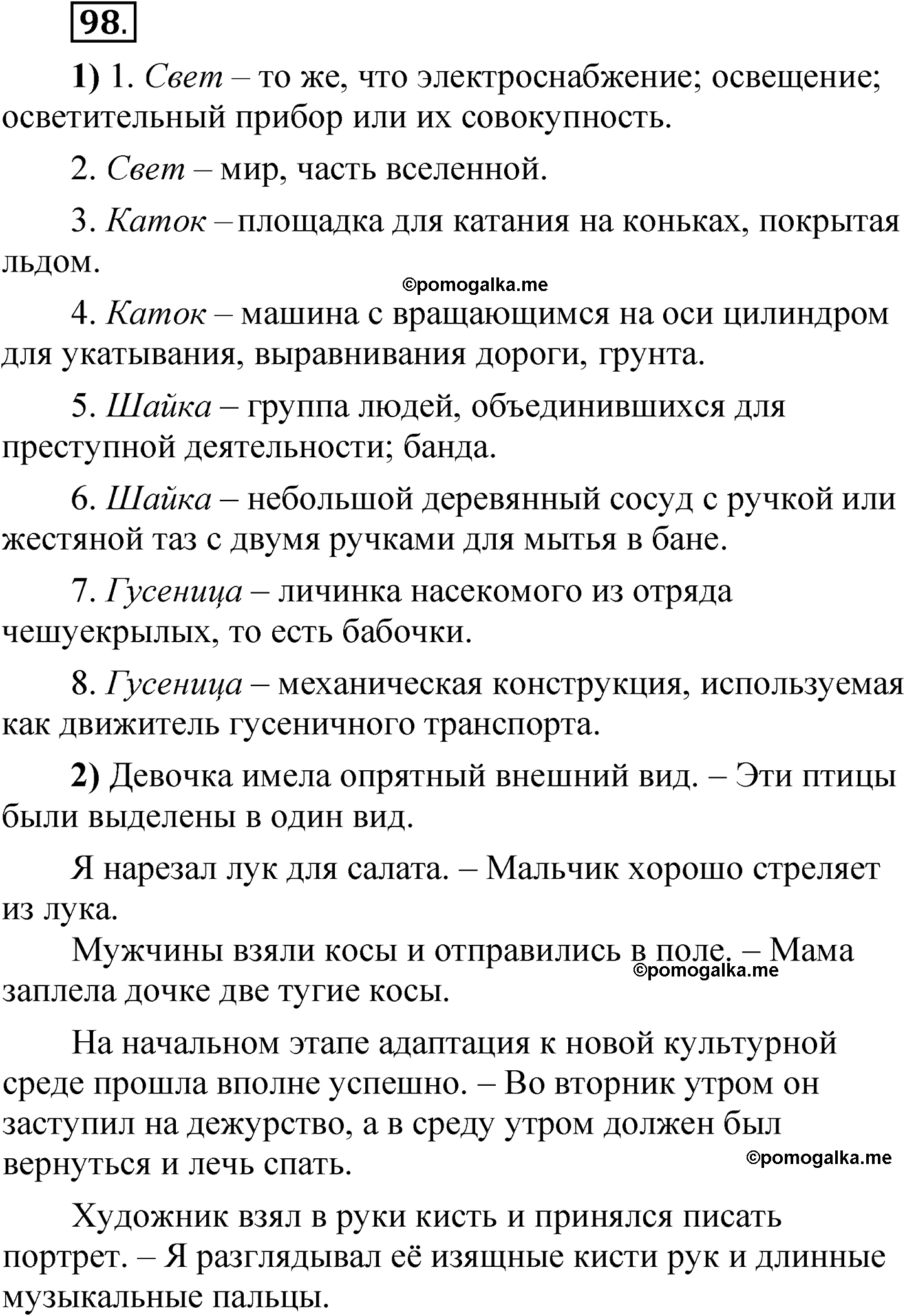 упражнение 98 русский язык 6 класс Александрова 2022