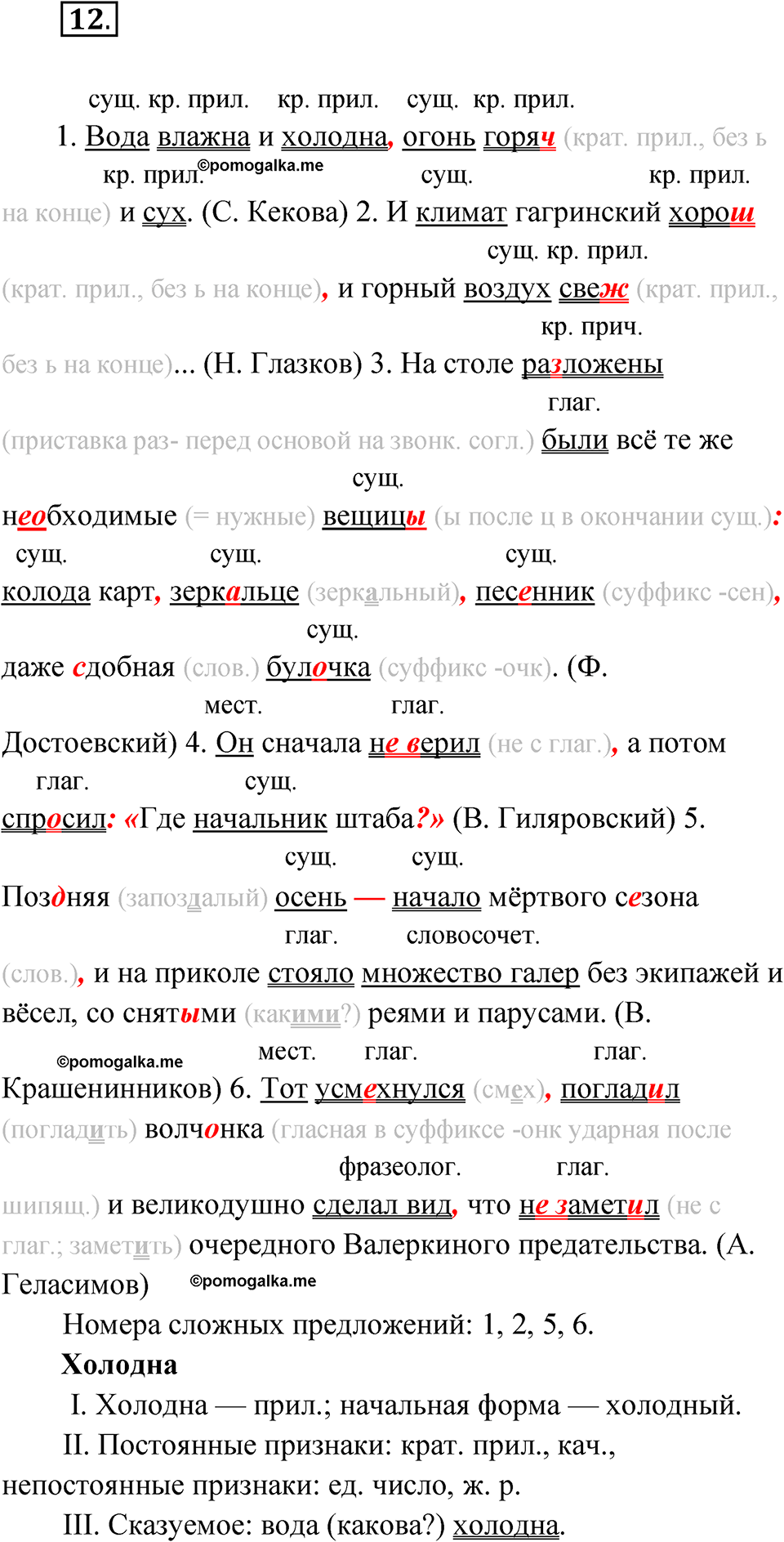страница 13 упражнение 12 русский язык 6 класс Бондаренко рабочая тетрадь 1 часть 2023 год