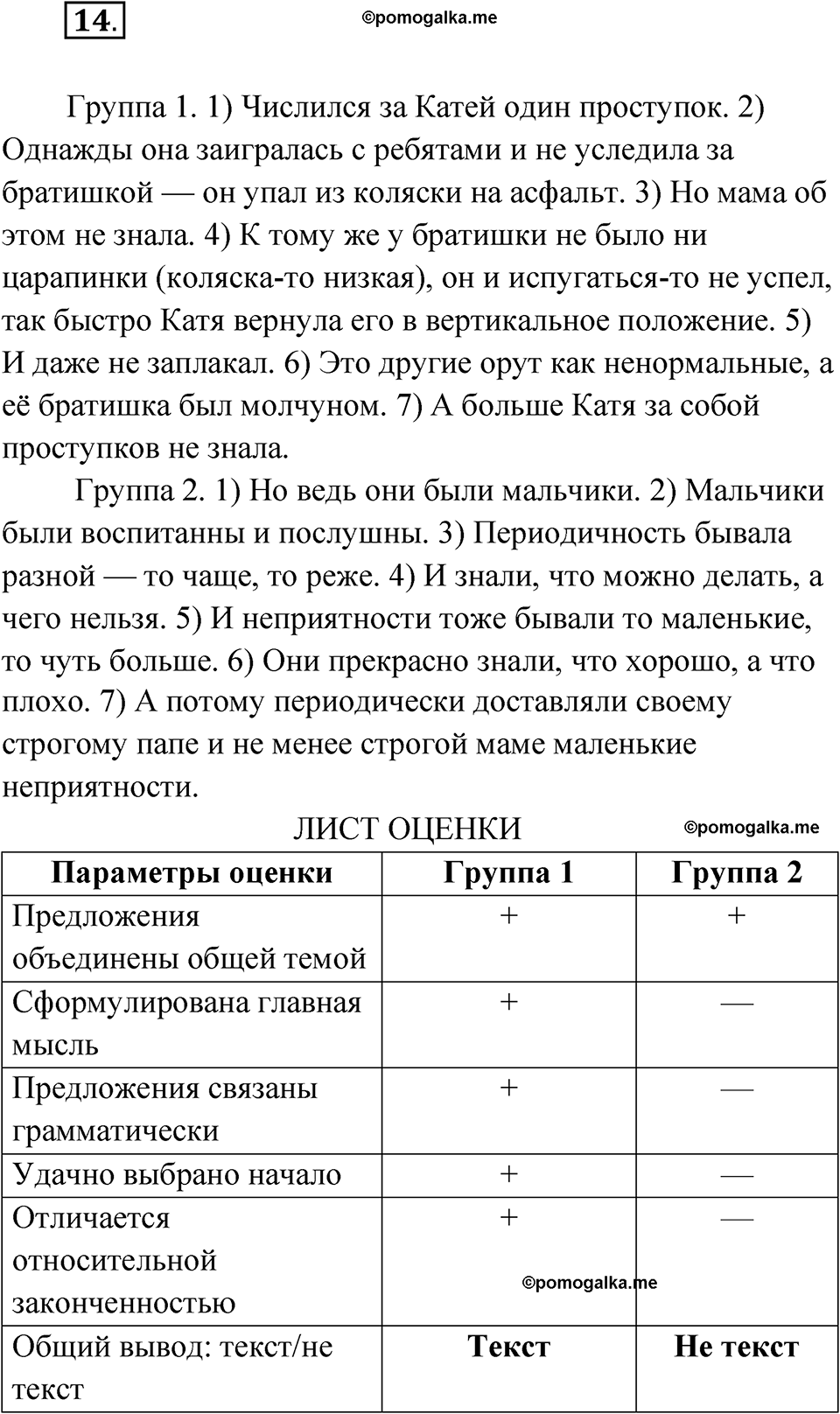 страница 16 упражнение 14 русский язык 6 класс Бондаренко рабочая тетрадь 1 часть 2023 год