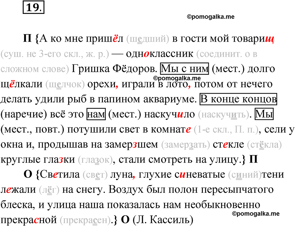 страница 21 упражнение 19 русский язык 6 класс Бондаренко рабочая тетрадь 1 часть 2023 год
